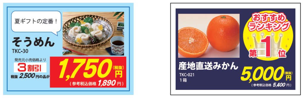 ギフト POP ポップ 販促物