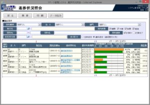 リベート管理システム 進捗状況照会