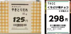 上質紙タイプ プライスカード 値札 売価 ラベル