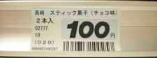 合成紙シールタイプ プライスカード 値札 売価 ラベル