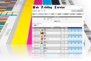 販促物発注管理システム -Web Printing Service-