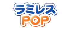 ラミレスPOP