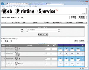 販促物 発注 管理 システム WPS