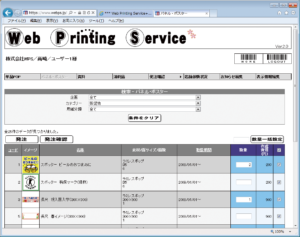 販促物 発注 管理 システム WPS