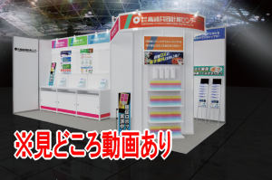 リテールテックＪＡＰＡＮ２０２５出展のご案内